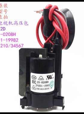 适用于原装海信电视机TC2102D高压包BSC25-0208H JF0501-19982