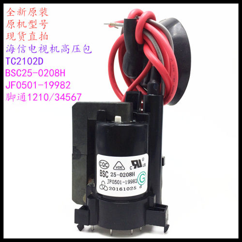 适用于原装海信电视机TC2102D高压包BSC25-0208H JF0501-19982