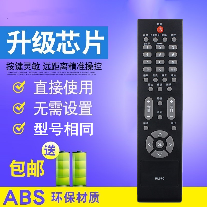 适用于AOC冠捷液晶电视机遥控器RL57C L19BN83 L22BN83 L22DH83