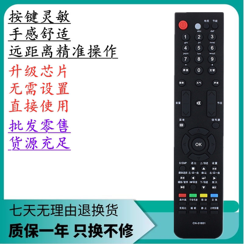 适用于海信电视机遥控器CN-31651 TPW42M88 TPW50M88 TLM37V89KV