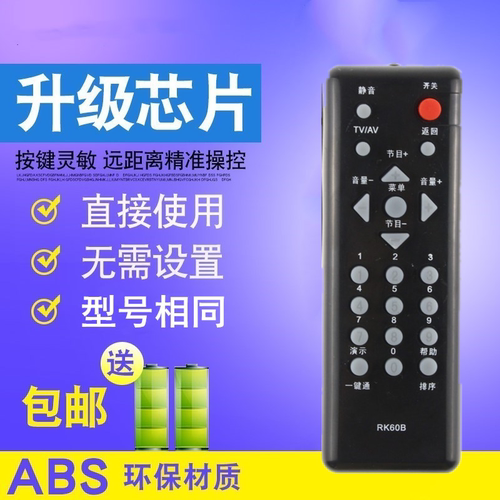 适用于长虹电视遥控器RK60B LT22620 26610 22620A 26620A 32620A