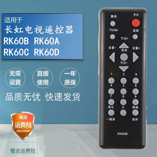 32620A 适用长虹电视机遥控器RK60B 26620A 22620A 32629 LT22620