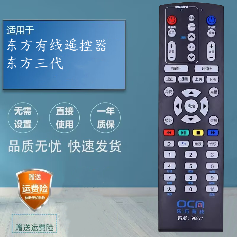 适用上海东方有线三代数字电视DVT-5505EU SC5023Z机顶盒遥控器