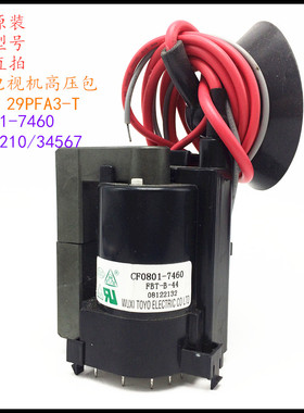 适用于原装海尔电视机29FK1 29PFA3-T 34T2A-P高压包CF0801-7460