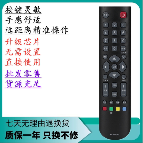 适用于TCL电视遥控器RC2000C02 L32E5300A L37E5300A 42/46E5300A