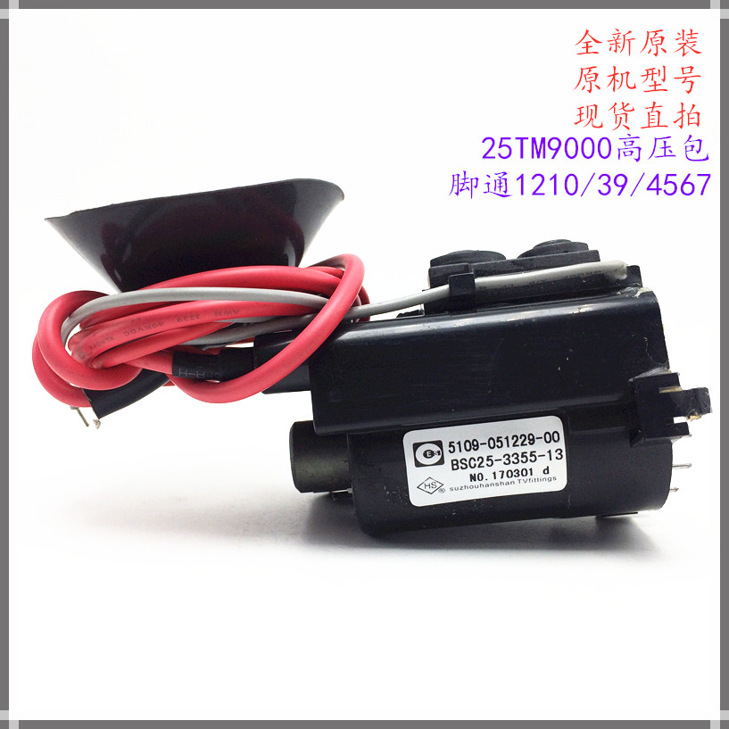 适用原装创维电视25TM9000高压包BSC25-3355-13 脚通1210/39/4567