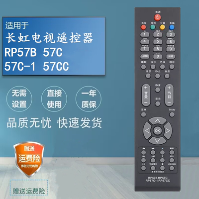 适用长虹电视机遥控器 RP57B LT32710 LT37710 LT32710X LT32710X