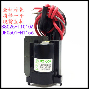组装 适用于原装 机电视高压包BSC25 T1010A N1156 JF0501 包邮