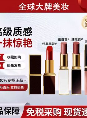 【官方正品】TF口红黑管白细管16滋润100哑光#80#保湿唇膏129唇釉