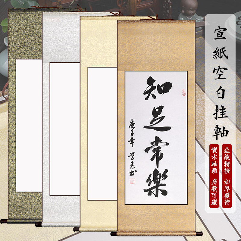 安徽宣纸空白挂轴四尺对开三开四开整张中堂竖轴横轴毛笔书法国画,文具电教/文化用品/商务用品,宣纸,淘宝优惠券,粉丝福利购,淘宝优惠卷