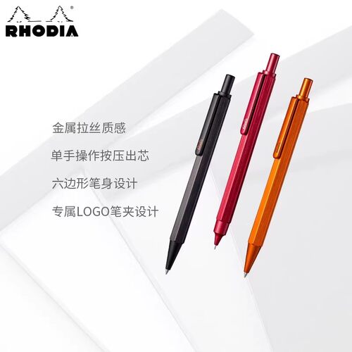 Rhodia罗地亚原子笔按压式签字笔墨水笔 商务办公低重心script自动铅笔绘画 钢笔金属签字笔送礼 多功能笔