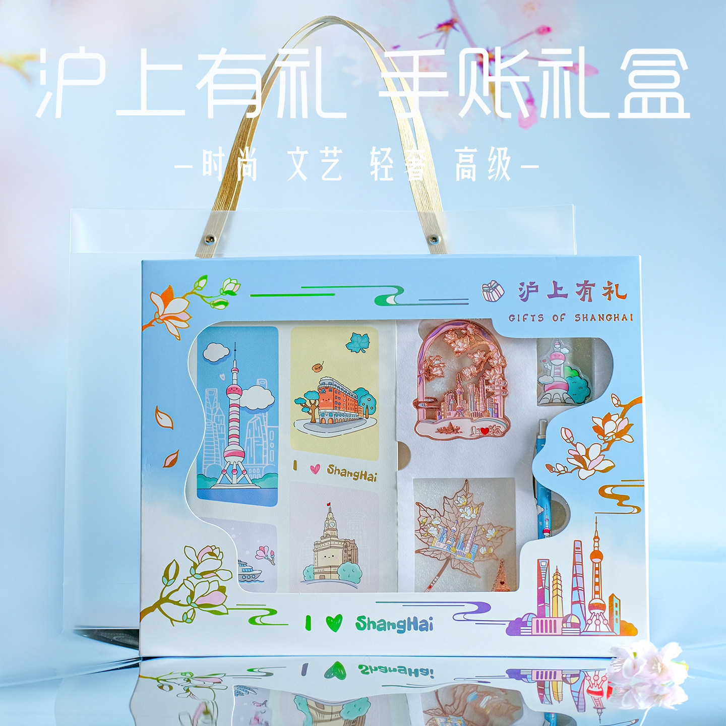 春晼晚上海旅游纪念高档手账套盒