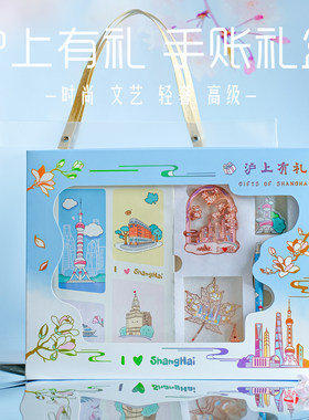春晼晚上海旅游纪念高档手账套盒