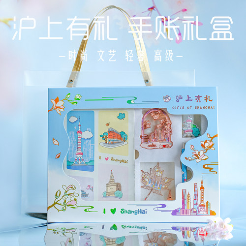 春晼晚上海旅游纪念高档手账套盒
