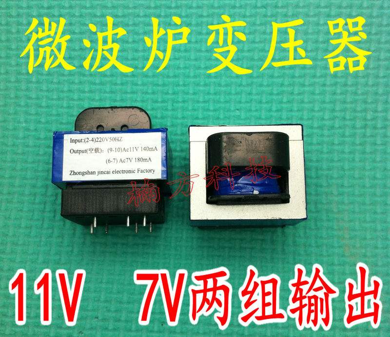 变压器微波炉电脑格兰仕微波炉板变压器7脚220v转11v7v在类目 厨房电器, 厨房家电配件, 其它厨房家电配件中 - 来自Buy2taobao.com提供专业的淘宝代购服务