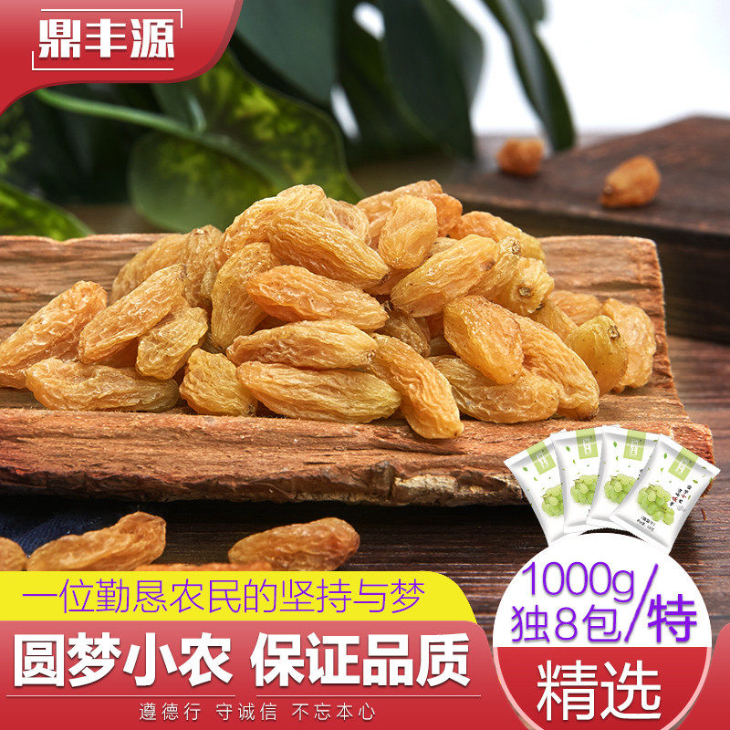 葡萄干 特产精选 新疆 非特级超大 免洗 2斤 1000g 散装 绿萄萄干