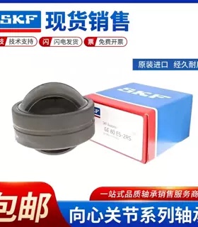 进口SKF关节轴承 GE 35 40 45 50 60 70 80 90 100 ES 2RS CS -2Z