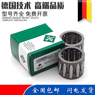 德国 进口INA滚针轴承 K50X58X20 K50X58X25 K55X60X20 K55X60X27