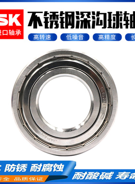NSK日本进口 S6918 S6919 S6920 S6922 S6924 ZZ不锈钢轴承
