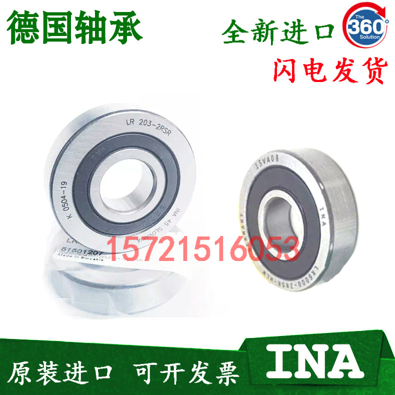 进口INA轴承 LR 5204 5205 5206 5207 -2Z -2RSR NPPU KDDU