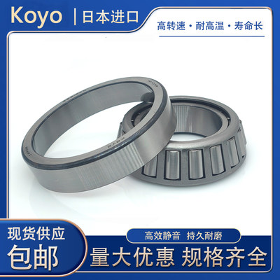进口 KOYO 轴承 32004 32005 32006 32007 32008 JR