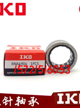 进口IKO轴承 RNA 495 496 497 498 499 4900 4901 4902 4903 4904