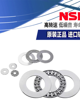进口NSK平面推力滚针轴承NTA1625 1828 2233 2435 2840 3244+2TRA