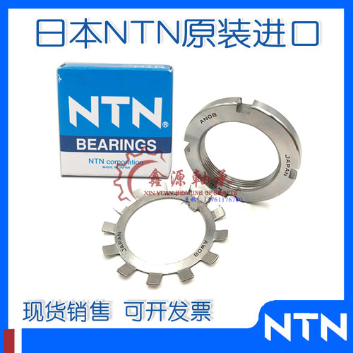 日本NTN进口轴承 锁紧螺母AN15螺纹M75X2紧定套 垫圈AW15