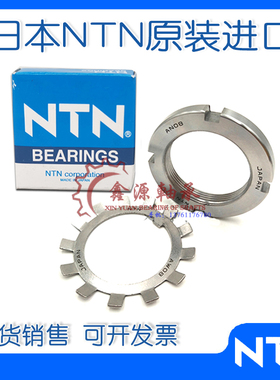 日本NTN进口轴承 锁紧螺母AN09 螺纹M45X2 紧定套垫圈AW09