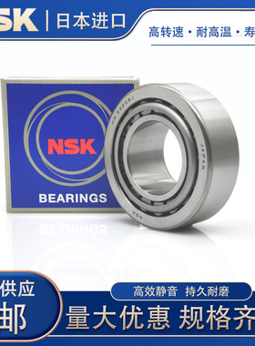 进口NSK轴承HR32004XJ HR32005XJ HR32006XJ HR32007XJ HR32008P5