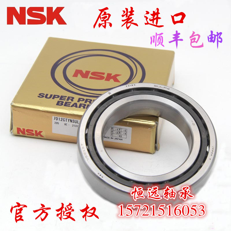 进口精密高速NSK轴承 7201CTYNSULP4 7201A5TYNSULP4 万能组合 P5