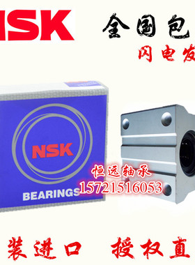 NSK进口直线滑块轴承SC SCS8 10 12 16 20 25 30 35 40 50UU