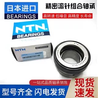 日本NTN组合滚针轴承 NKX/NKXR 10 12 15 17 20 25 35 T2Z +IR