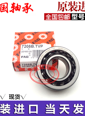 德国FAG高速进口电机轴承7303 7304 7305 7306 7307 7308B.TVP.UA