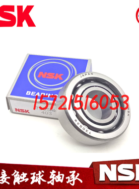 进口NSK轴承 7300 7301 7302 7303 7304 AW BW W DB BDB P5 M BM