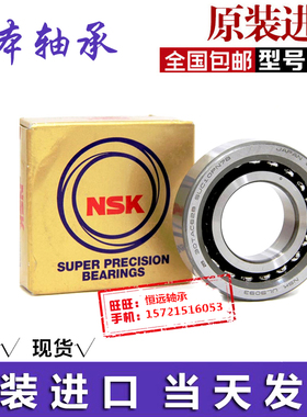 丝杠轴承 配对 P4级 数控机床主轴 日本NSK 60TAC120B SUC10PN7B