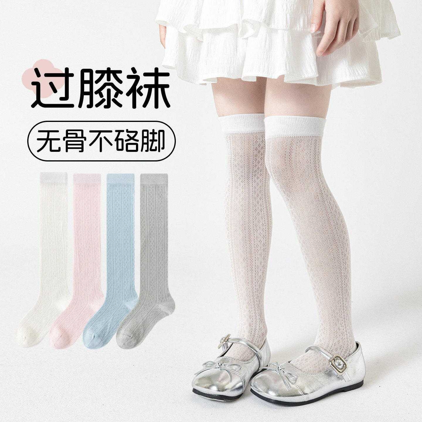 无骨儿童袜子中筒网眼袜女童过膝袜学生长筒袜高筒白色桑蚕丝JK袜