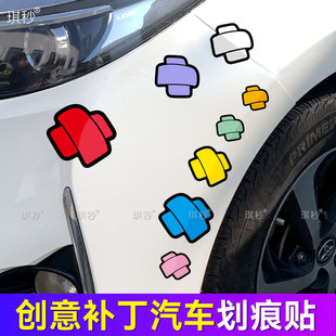 补丁汽车划痕贴遮盖遮挡创意车身创可车贴个性 饰电动摩托贴 搞笑装