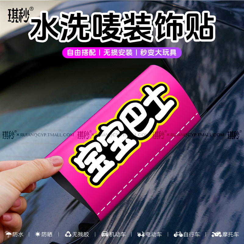 宝宝巴士水洗标车贴LOGO唛贴汽车装饰贴警示玩具车身防水创意贴标
