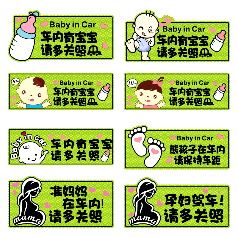 车内有宝宝车贴磁贴汽车贴纸babyincar孕妇在车上内车里磁性贴磁