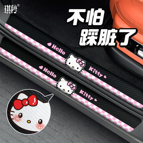 汽车门槛条hellokitty防踩防撞贴后备箱凯蒂猫车门脚踏装饰保护贴
