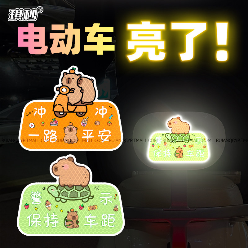 电动车反光贴卡皮巴拉装饰汽车贴纸摩托车头盔个性创意车贴警示贴,汽车用品/电子/清洗/改装,汽车装饰贴/反光贴,淘宝优惠券,粉丝福利购,淘宝优惠卷