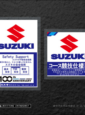 JDM车贴铃 木SUZUKI挡风玻璃静电贴雨燕北斗星铃木汽车装饰防水贴