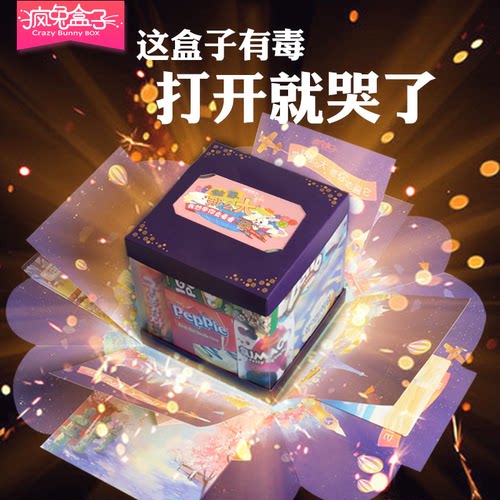 疯兔盒子定制贺卡照片多层爆炸进口零食大礼包送男女朋友生日礼物