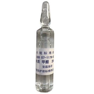 甲醛标样甲醛质控样水质甲醛标样标准样品1.58mg