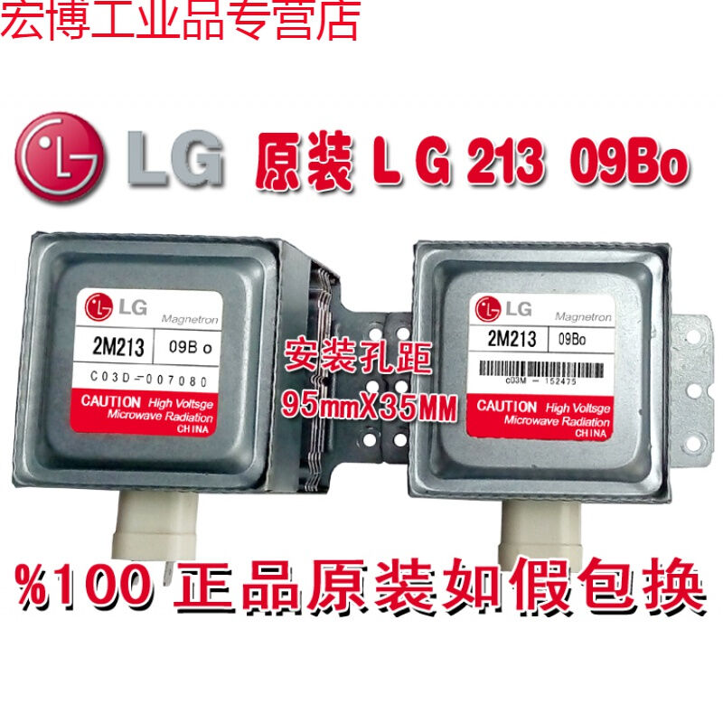 适用微波炉磁控管2M213-09B/2M213-09B0/2M288