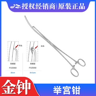 上海金钟医用举宫钳举宫杯妇产科器械子宫钳子宫举宫器尖头平头