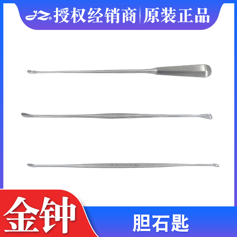 金钟医用胆石匙单双头胆结石刮匙胆道挖勺刮勺肝胆外科手术器械
