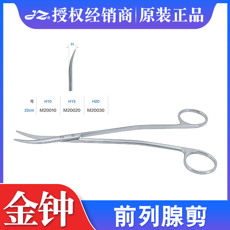 上海金钟医用前列腺剪不锈钢泌尿外科手术器械22cm弯头外科剪刀