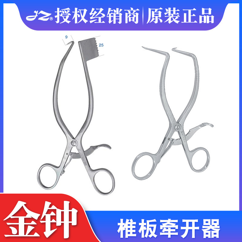 上海金钟医用椎板牵开器神经外科器械多齿椎板牵开器活动式撑开钳